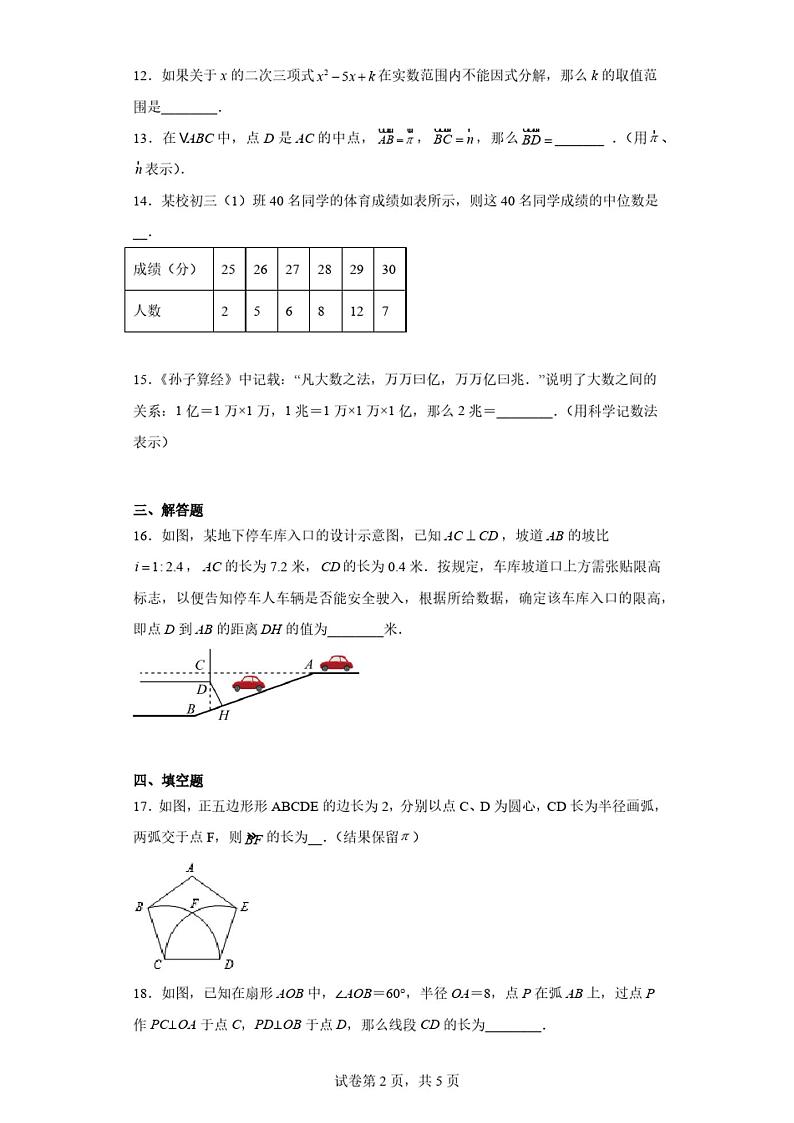 2023年上海市杨浦区中考二模数学试卷02
