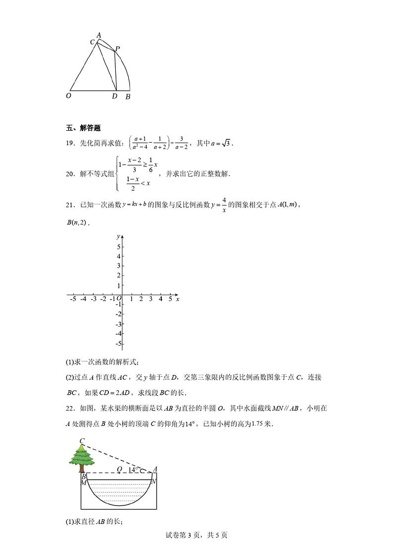 2023年上海市杨浦区中考二模数学试卷03