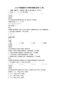 _2018年福建福州中考数学真题及答案(A卷)