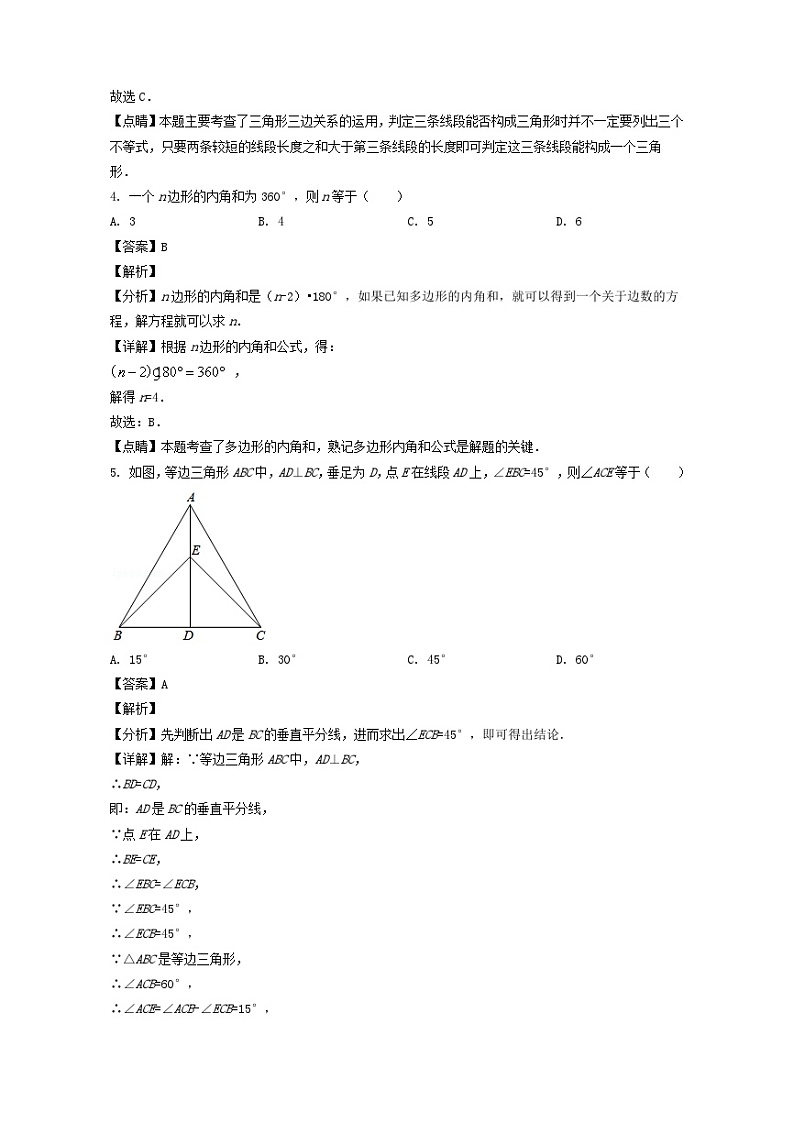 _2018年福建中考数学真题及答案(A卷)第2页