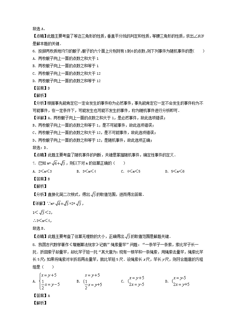 _2018年福建中考数学真题及答案(A卷)第3页