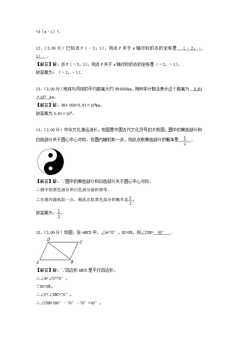 _2018年江苏常州中考数学真题及答案03