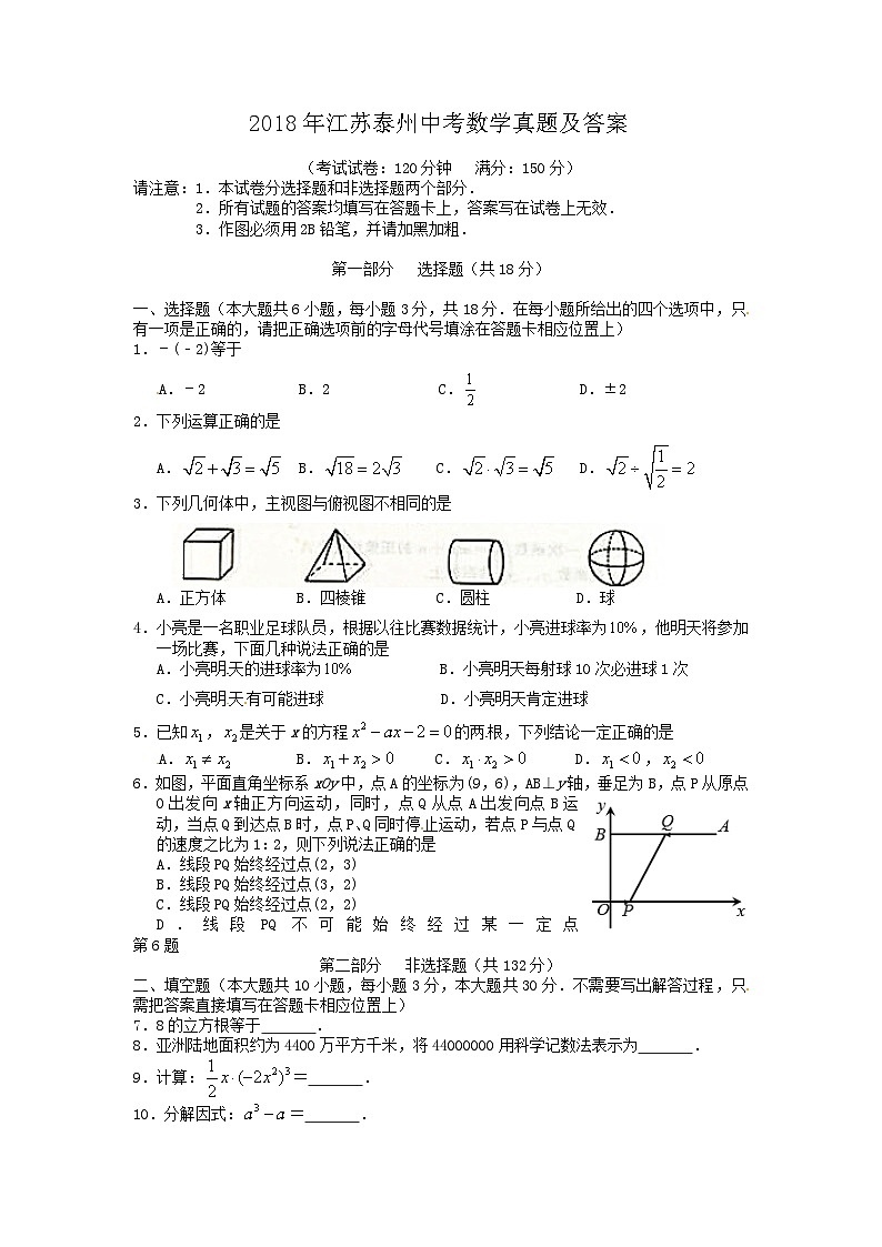 _2018年江苏泰州中考数学真题及答案01