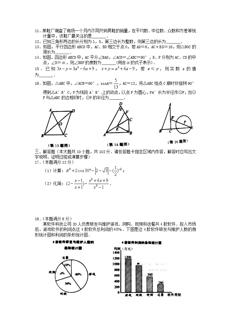 _2018年江苏泰州中考数学真题及答案02