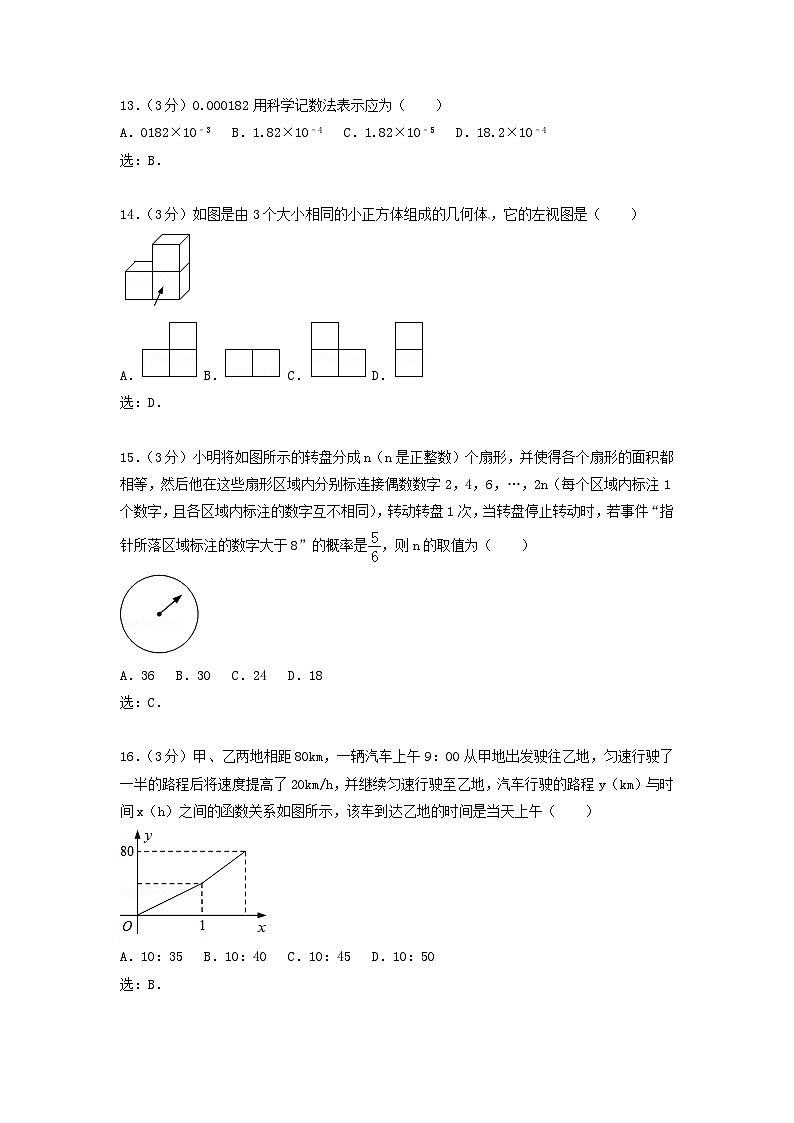 2018年江苏镇江中考数学真题及答案03