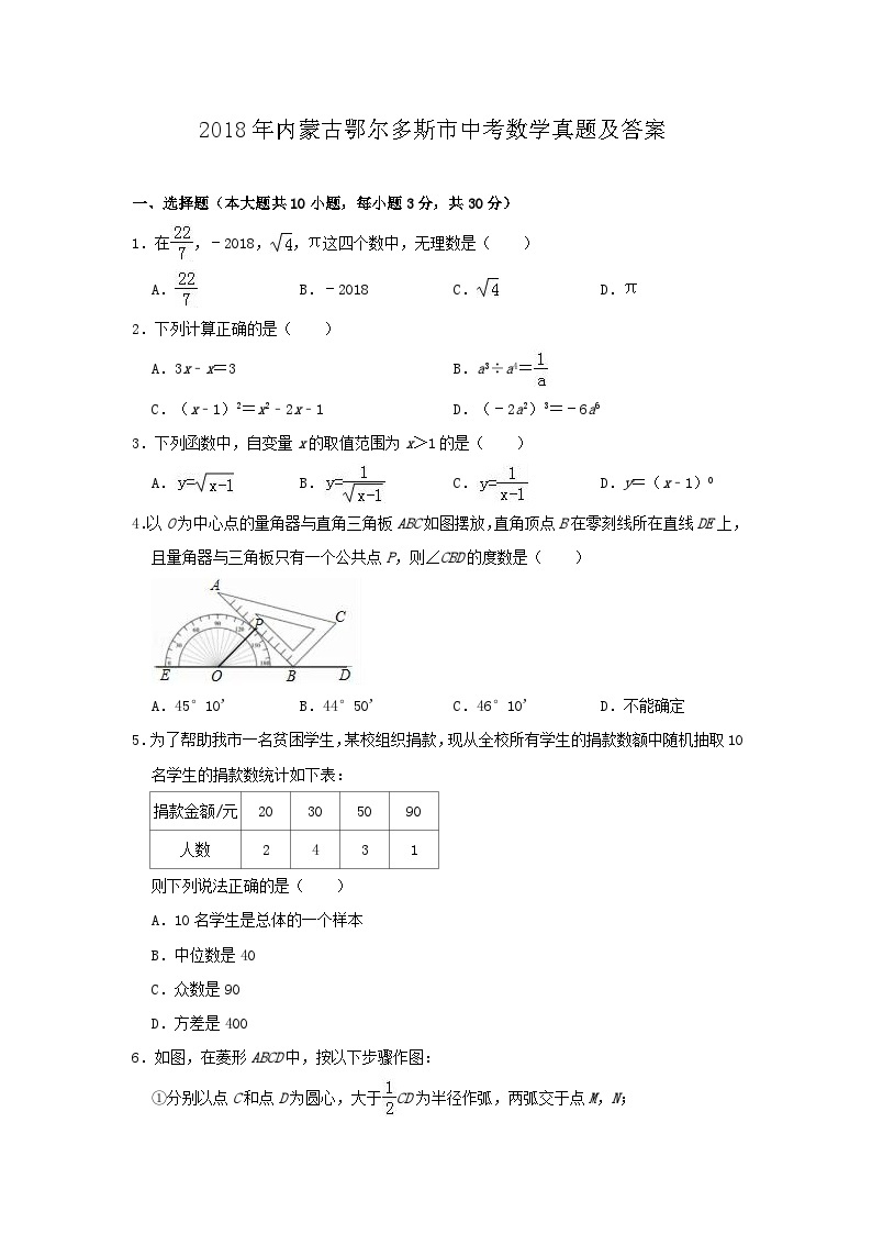 _2018年内蒙古鄂尔多斯市中考数学真题及答案01