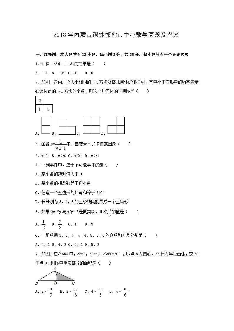 _2018年内蒙古锡林郭勒市中考数学真题及答案01