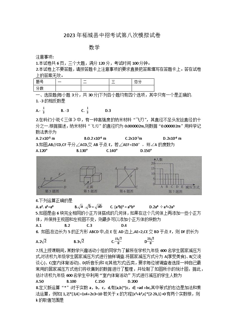 2023年河南省商丘市柘城县中招考试第八次模拟数学试卷(含答案)01