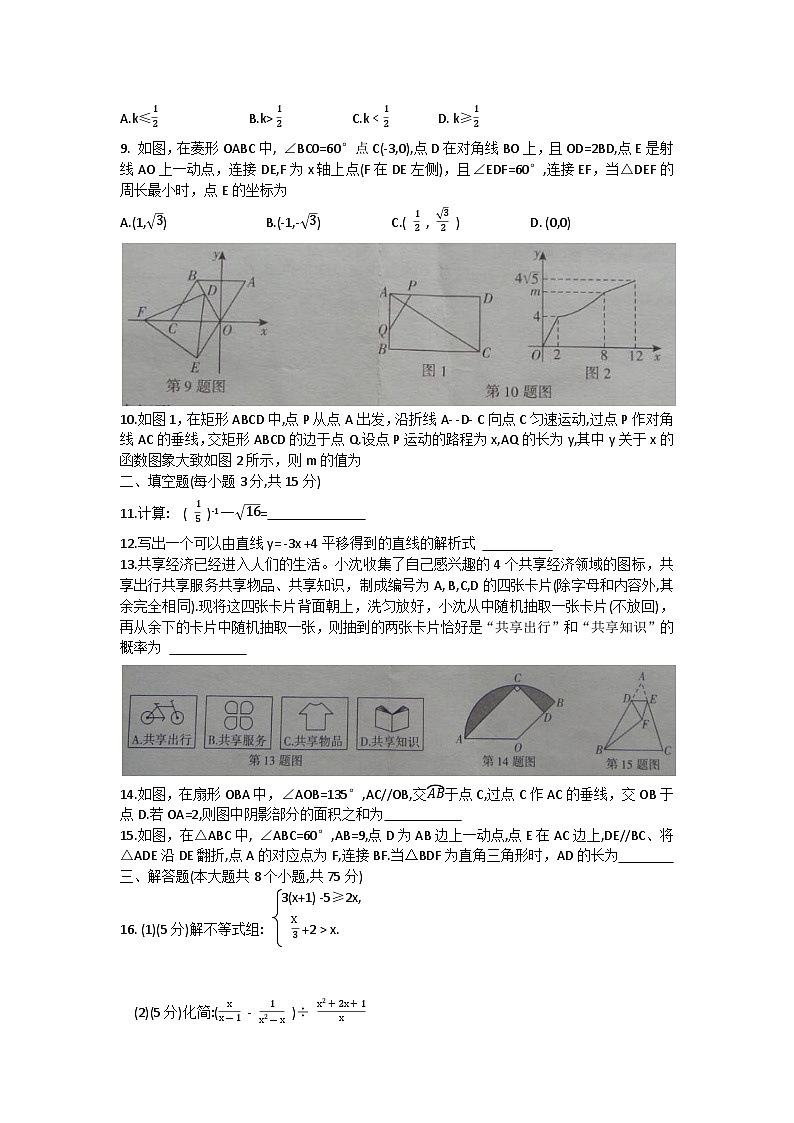 2023年河南省商丘市柘城县中招考试第八次模拟数学试卷(含答案)02