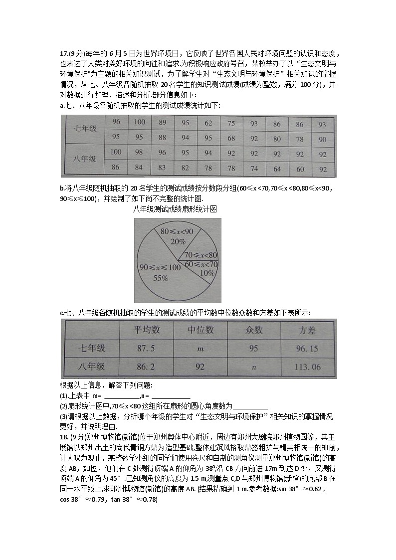 2023年河南省商丘市柘城县中招考试第八次模拟数学试卷(含答案)03