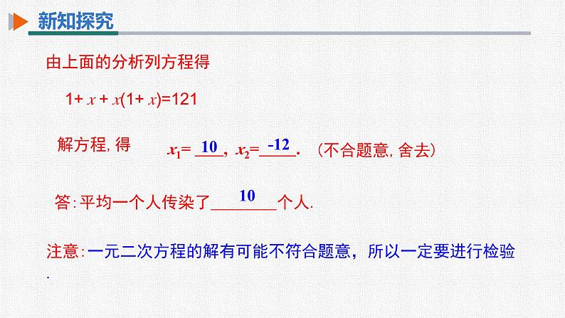 21.3 第1课时 传播问题与一元二次方程 人教版数学九年级上册精选课件第5页