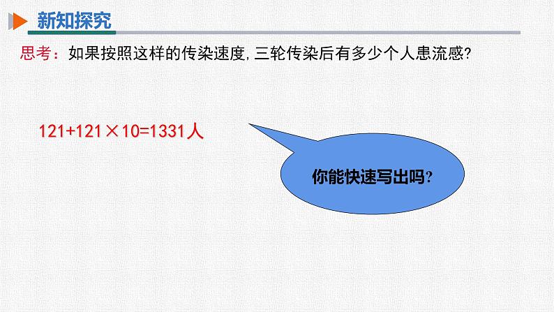 21.3 第1课时 传播问题与一元二次方程 人教版数学九年级上册精选课件第6页