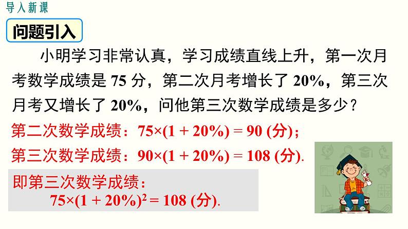 21.3 第2课时 平均变化率与一元二次方程 人教版数学九年级上册课件02