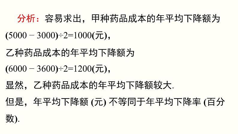 21.3 第2课时 平均变化率与一元二次方程 人教版数学九年级上册课件04