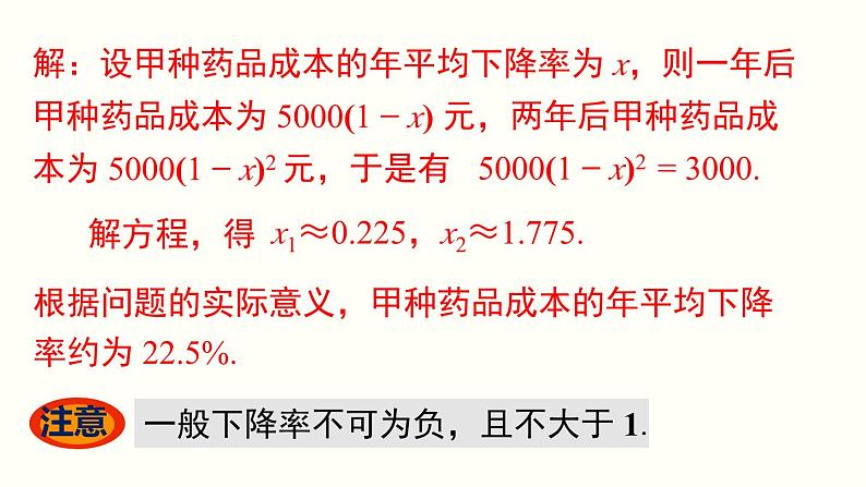 21.3 第2课时 平均变化率与一元二次方程 人教版数学九年级上册课件05