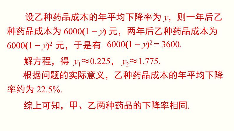 21.3 第2课时 平均变化率与一元二次方程 人教版数学九年级上册课件06