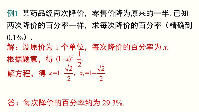 21.3 第2课时 平均变化率与一元二次方程 人教版数学九年级上册课件07