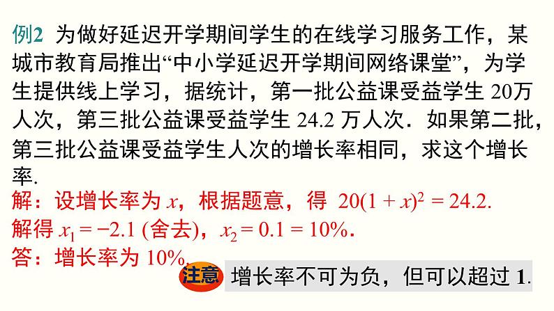 21.3 第2课时 平均变化率与一元二次方程 人教版数学九年级上册课件08