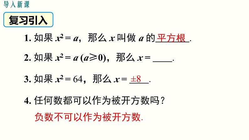 21.2.1 第1课时 直接开平方法 人教版数学九年级上册课件03