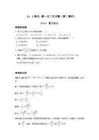 人教版九年级上册21.2 解一元二次方程综合与测试第2课时巩固练习