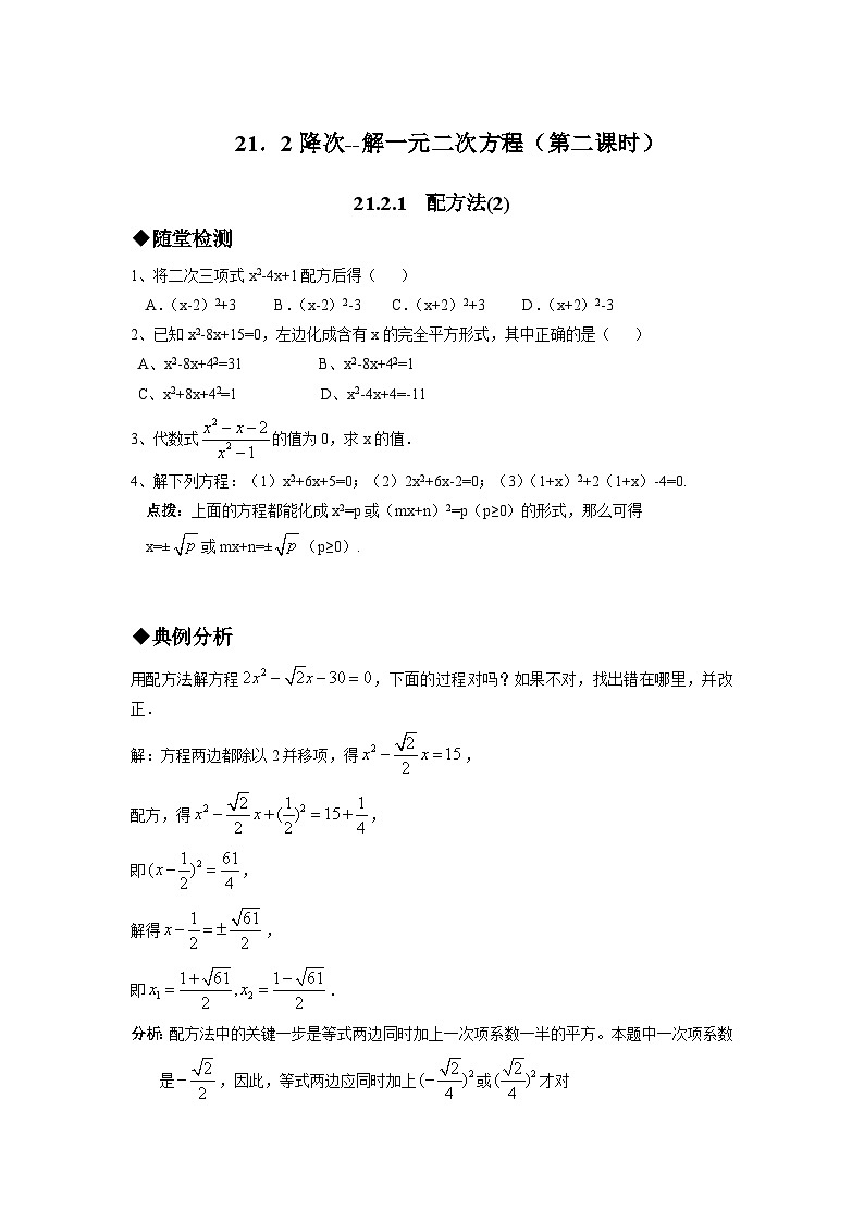 21.2 降次--解一元二次方程（第2课时） 人教版数学九年级上册同步习题(含答案)第1页