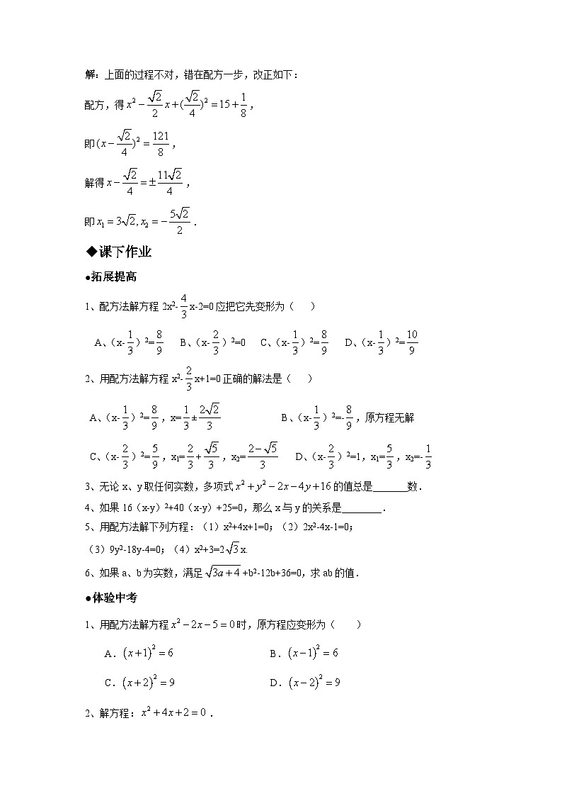 21.2 降次--解一元二次方程（第2课时） 人教版数学九年级上册同步习题(含答案)第2页