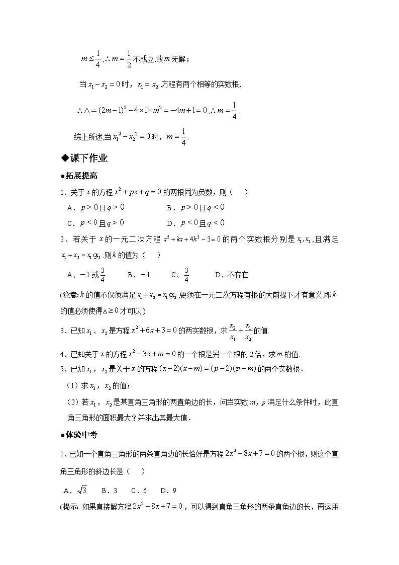 21.2 降次---解一元二次方程（第5课时） 人教版数学九年级上册同步习题(含答案)第2页