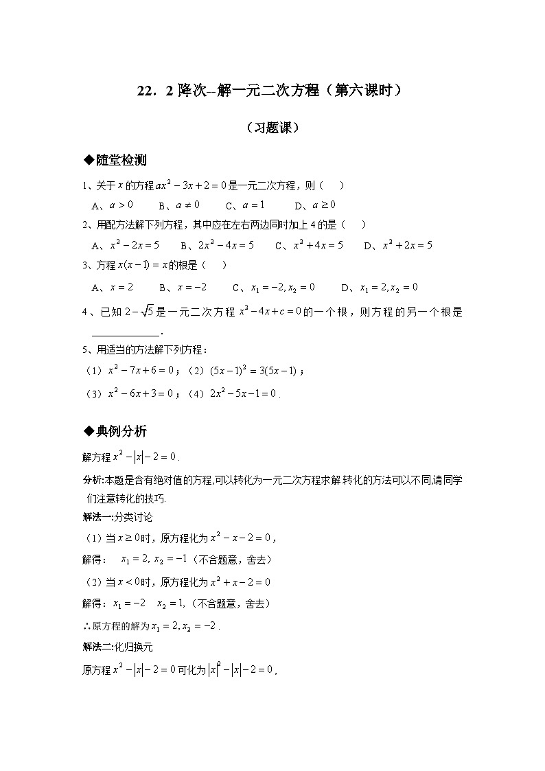 21.2 降次---解一元二次方程（第6课时） 人教版数学九年级上册同步习题(含答案)第1页