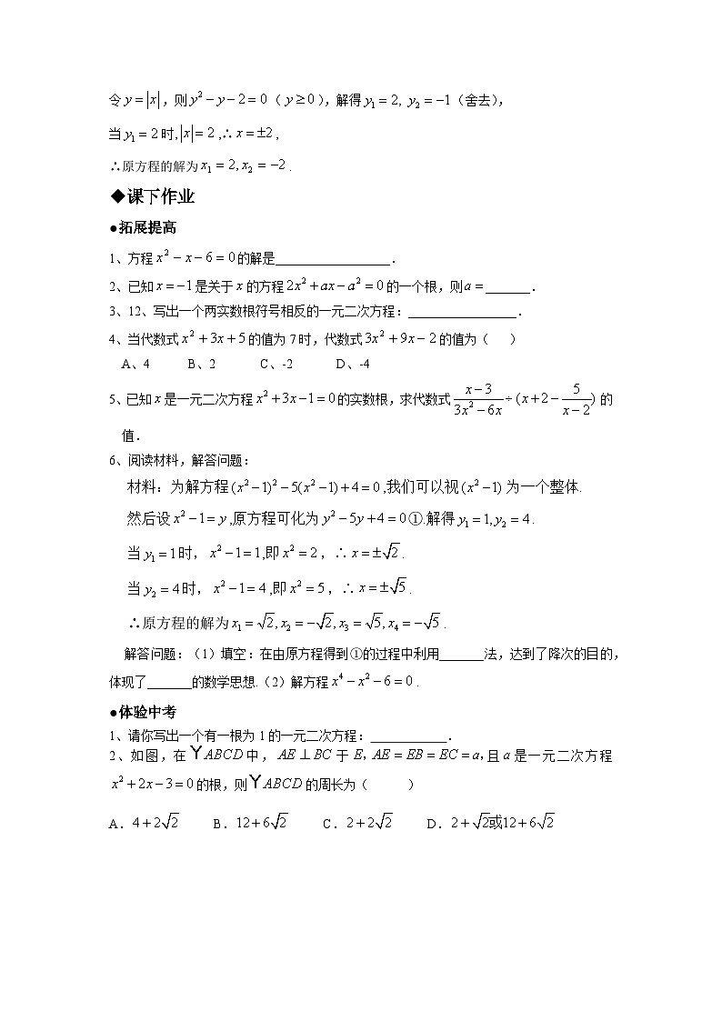21.2 降次---解一元二次方程（第6课时） 人教版数学九年级上册同步习题(含答案)第2页