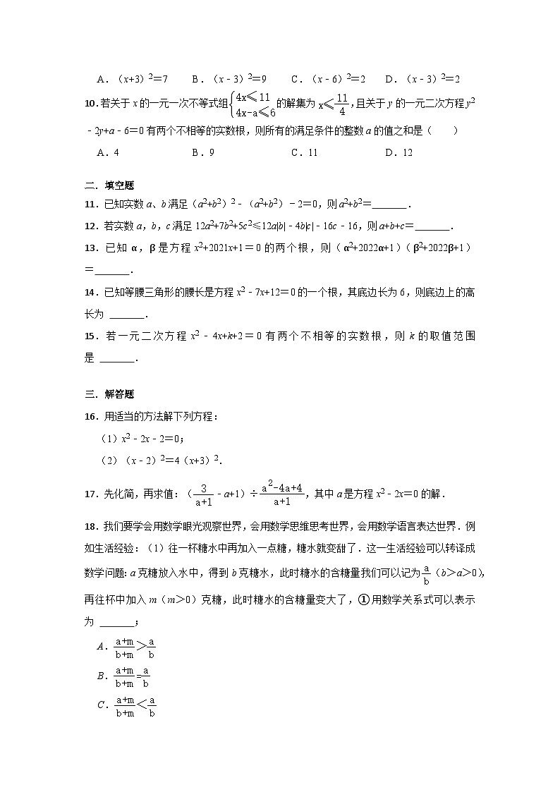 21.2 解一元二次方程 人教版九年级数学上册提升卷(含解析)第2页