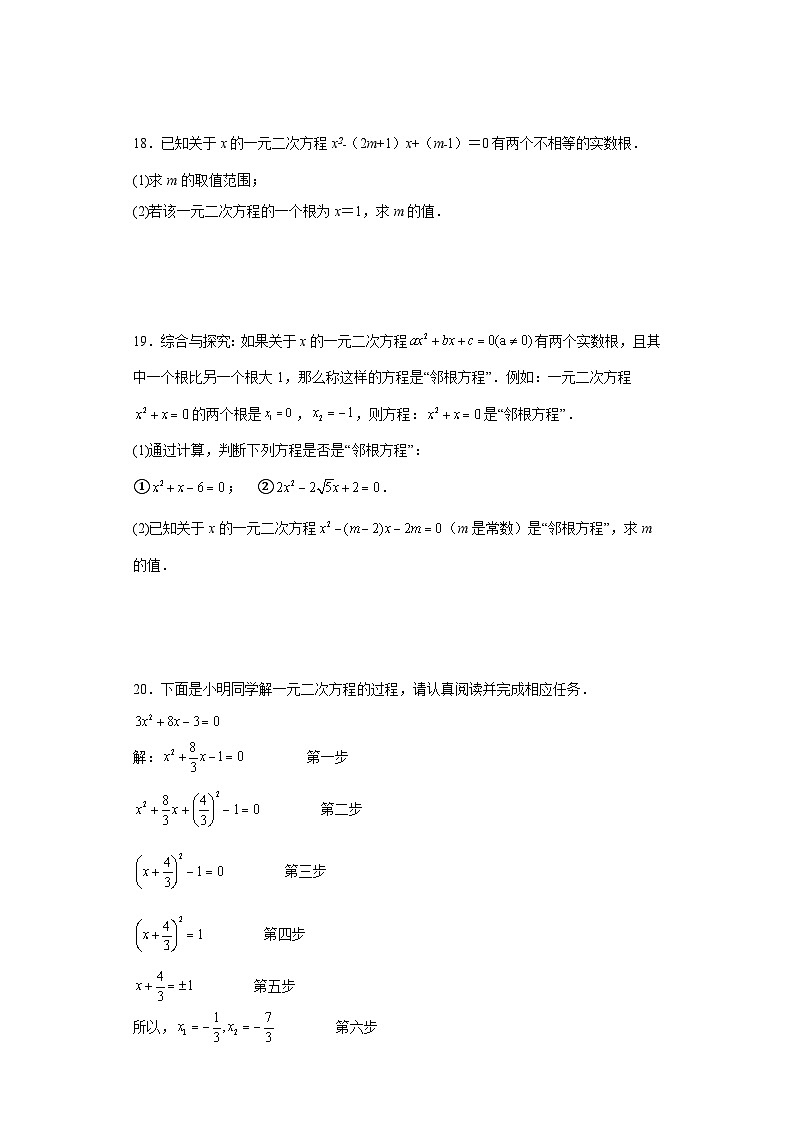 21.2 解一元二次方程 人教版九年级数学上册综合练习(含答案)第3页