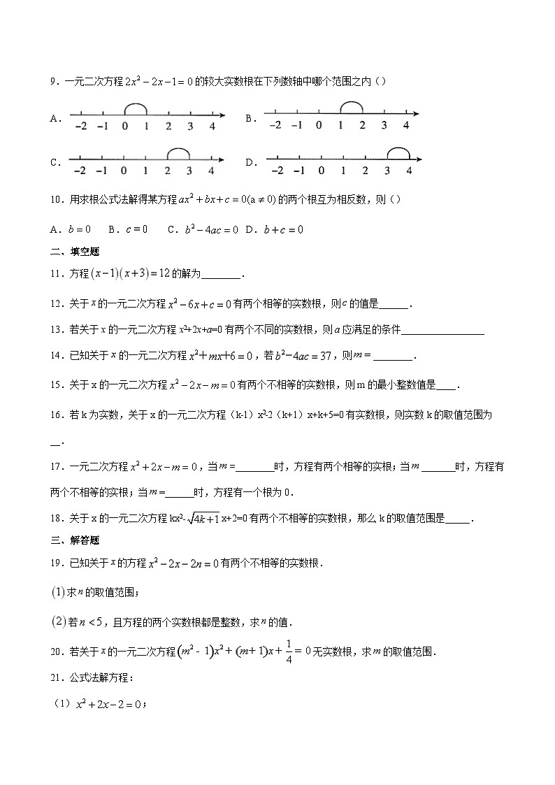 21.2.2 公式法 初中数学人教版九年级上册课后练习(含答案)02