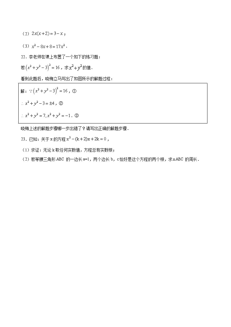 21.2.2 公式法 初中数学人教版九年级上册课后练习(含答案)03