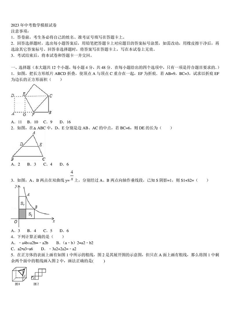 2023届浙江省温州市各校中考数学模拟精编试卷含解析第1页