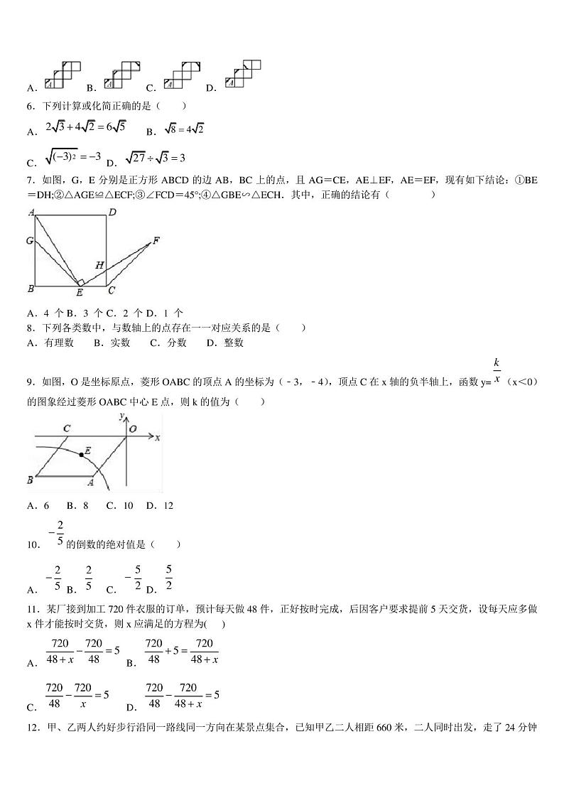 2023届浙江省温州市各校中考数学模拟精编试卷含解析第2页