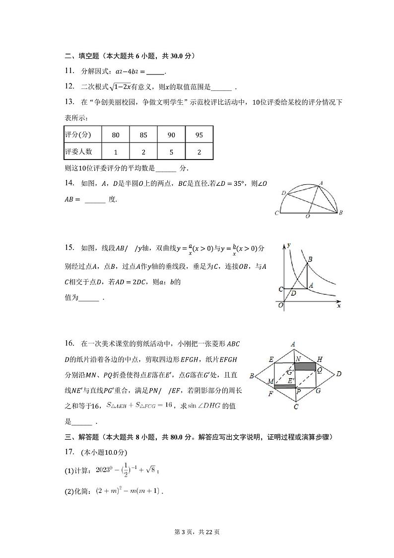 2023年浙江省温州市瓯海区中考数学二模试卷(含解析)第3页