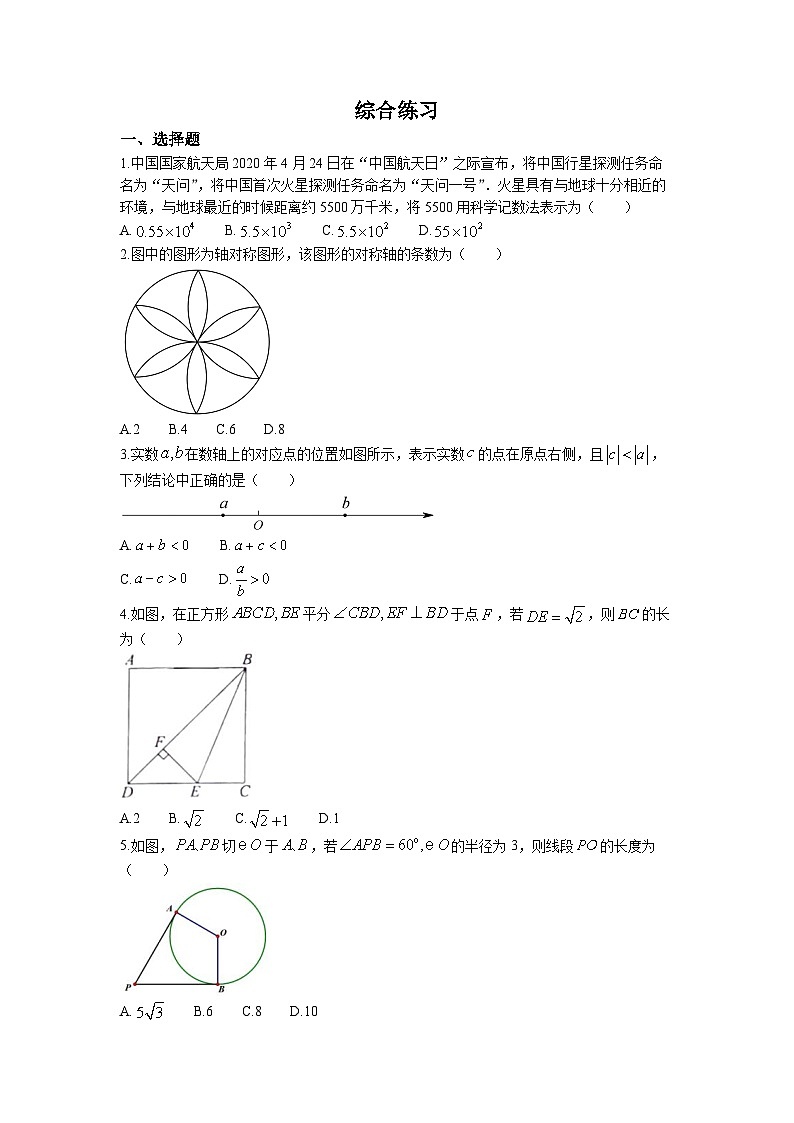 2023年北京市西城区北师大附属实验中学中考数学三模试题01
