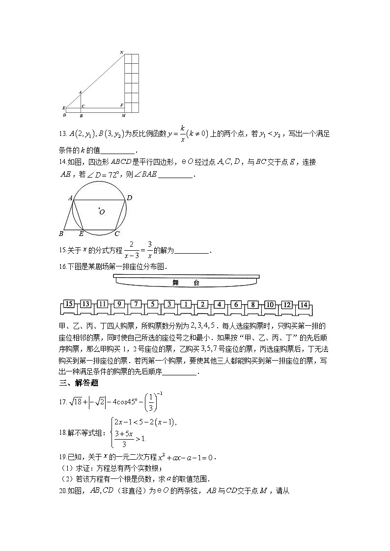 2023年北京市西城区北师大附属实验中学中考数学三模试题03