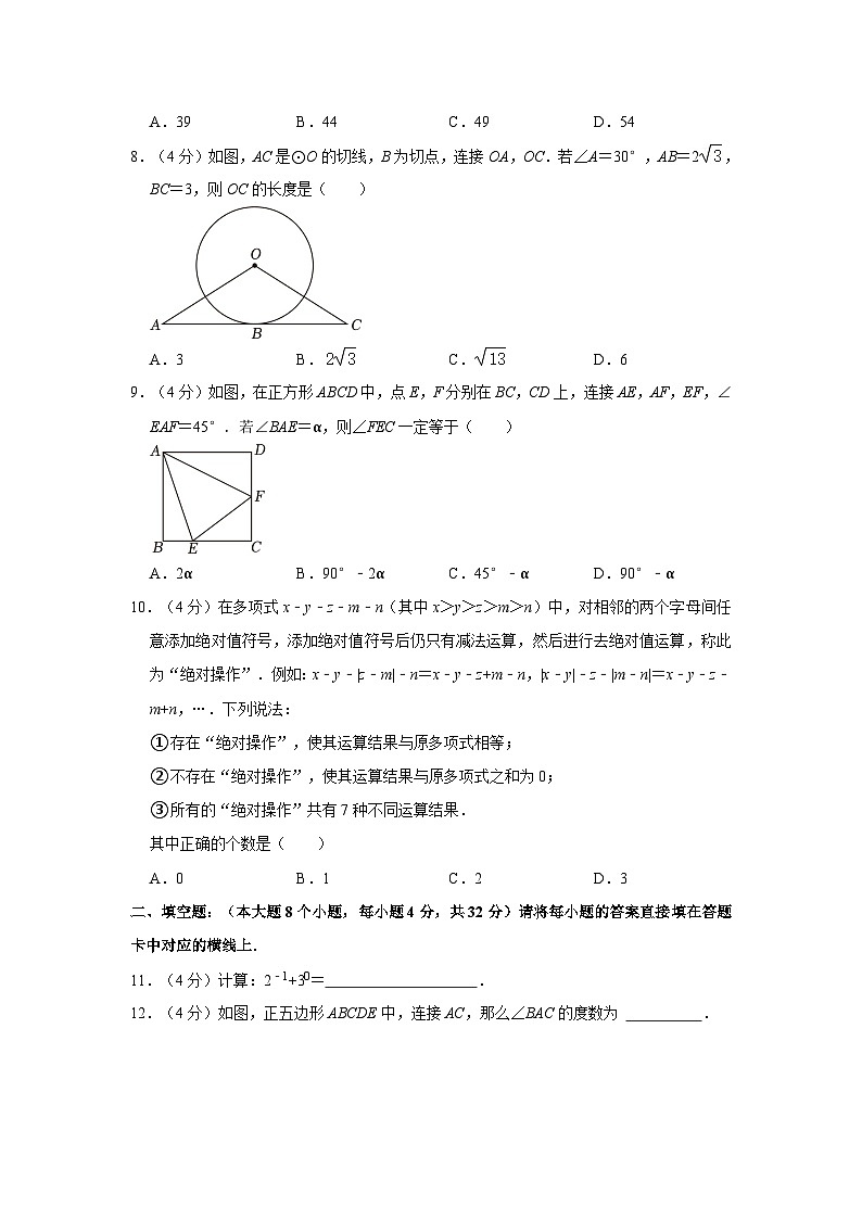 2023年重庆市中考数学试卷（A卷）（含答案和解析）02