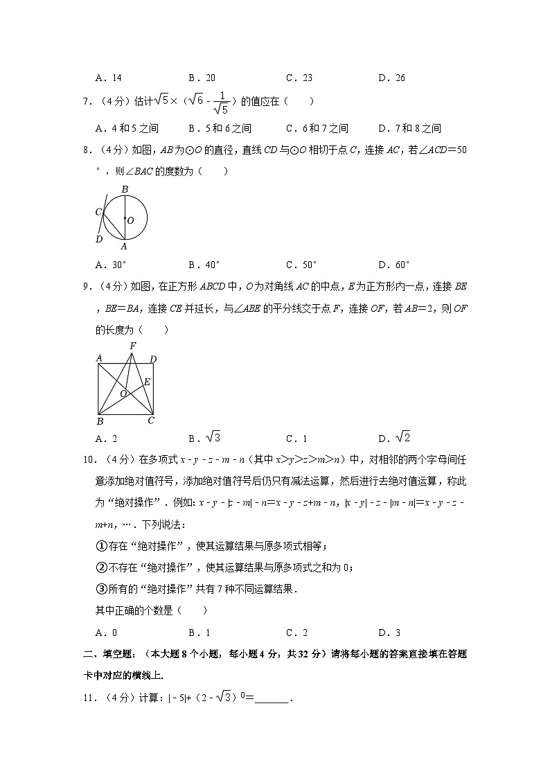 2023年重庆市中考数学试卷（B卷）（含答案）第2页