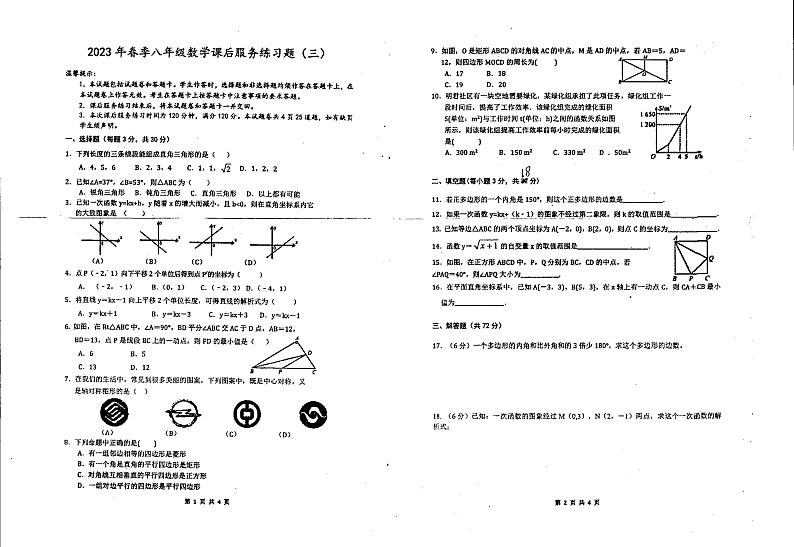湖南省永州市冷水滩区高峰中学2022-2023学年下学期5月月考八年级数学试题01