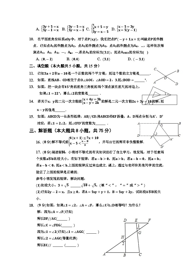 2022-2023学年人教版七年级数学下册期末精选卷+第2页