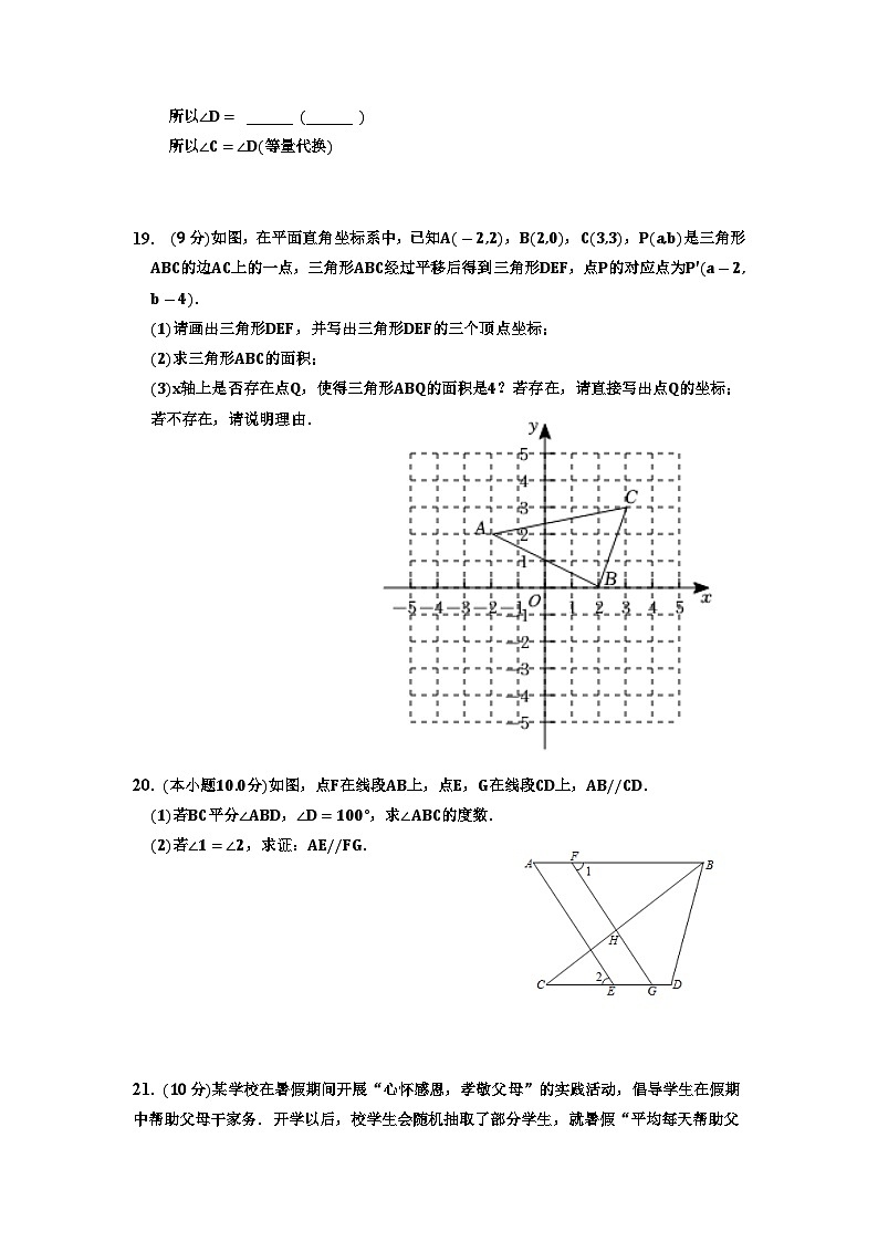 2022-2023学年人教版七年级数学下册期末精选卷+第3页