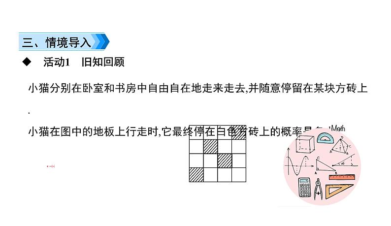 初中数学北师版七年级下册教学课件 第6章  概率初步 4课题　等可能事件的概率(2)第3页