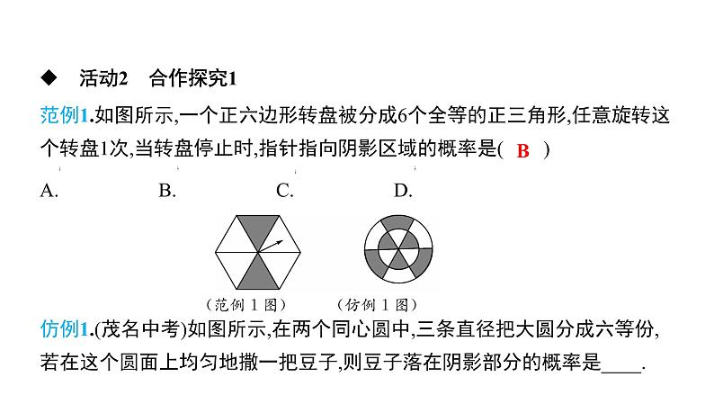 初中数学北师版七年级下册教学课件 第6章  概率初步 4课题　等可能事件的概率(2)第5页