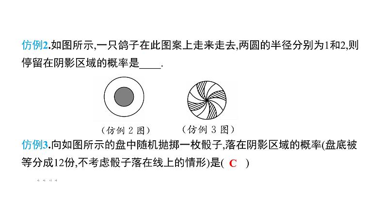 初中数学北师版七年级下册教学课件 第6章  概率初步 4课题　等可能事件的概率(2)第6页