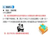 初中数学北师版七年级下册教学课件 第6章  概率初步 3课题　等可能事件的概率(1)