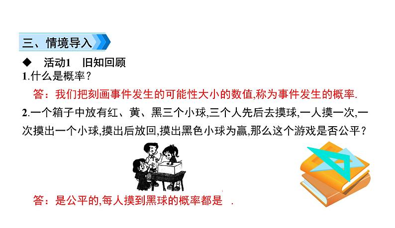 初中数学北师版七年级下册教学课件 第6章  概率初步 3课题　等可能事件的概率(1)03