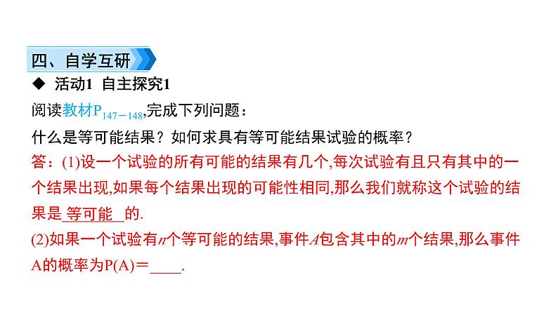 初中数学北师版七年级下册教学课件 第6章  概率初步 3课题　等可能事件的概率(1)04