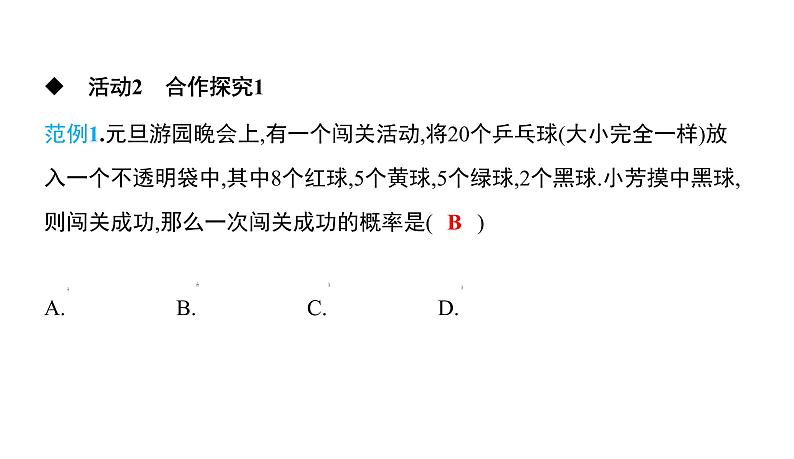 初中数学北师版七年级下册教学课件 第6章  概率初步 3课题　等可能事件的概率(1)05